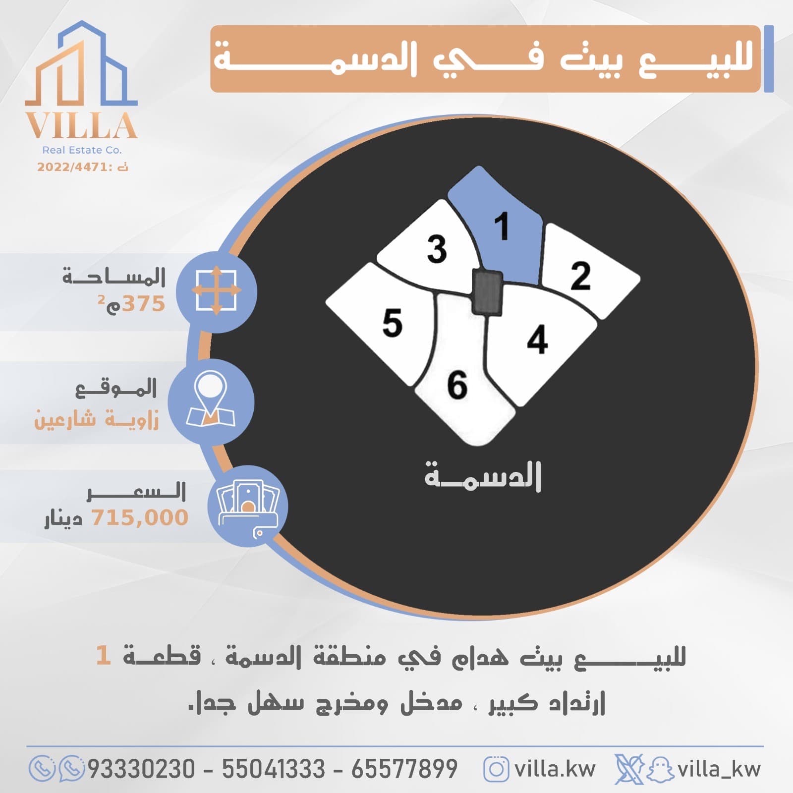 بيت هدام للبيع فى الدسمه