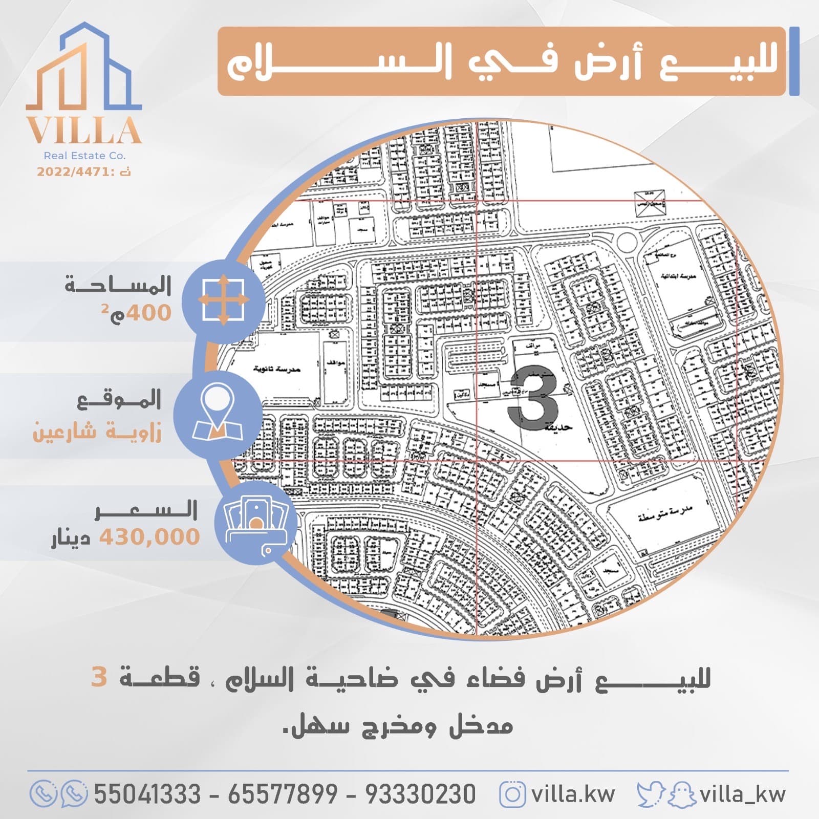 أرض زاوية للبيع فى السلام