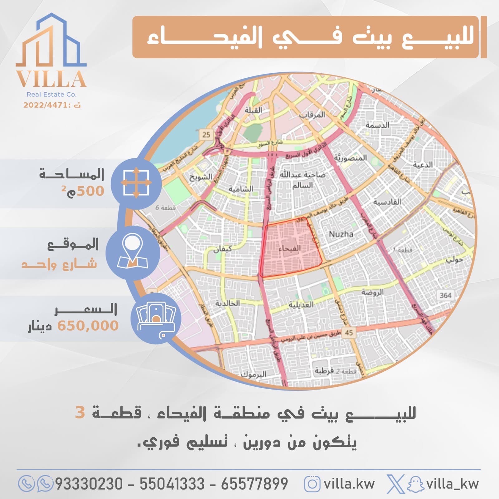 بيت للبيع فى منطقة الفيحاء