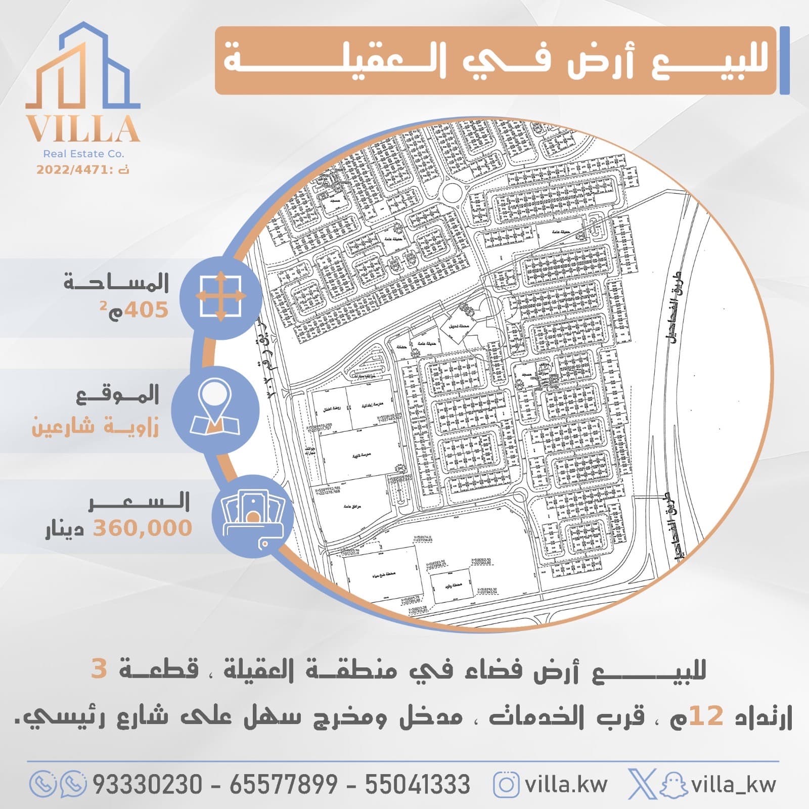 أرض للبيع فى العقيله قرب الخدمات