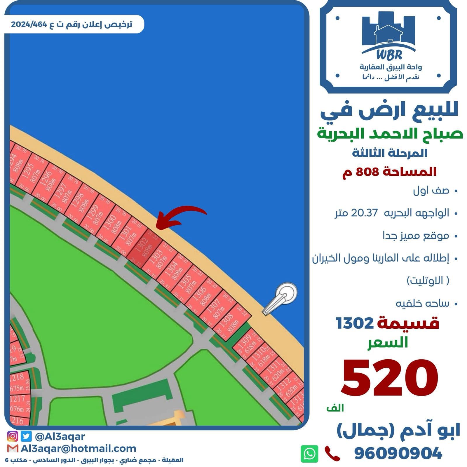 للبيع أرض بمدينة صباح الاحمد البحرية الثالثة