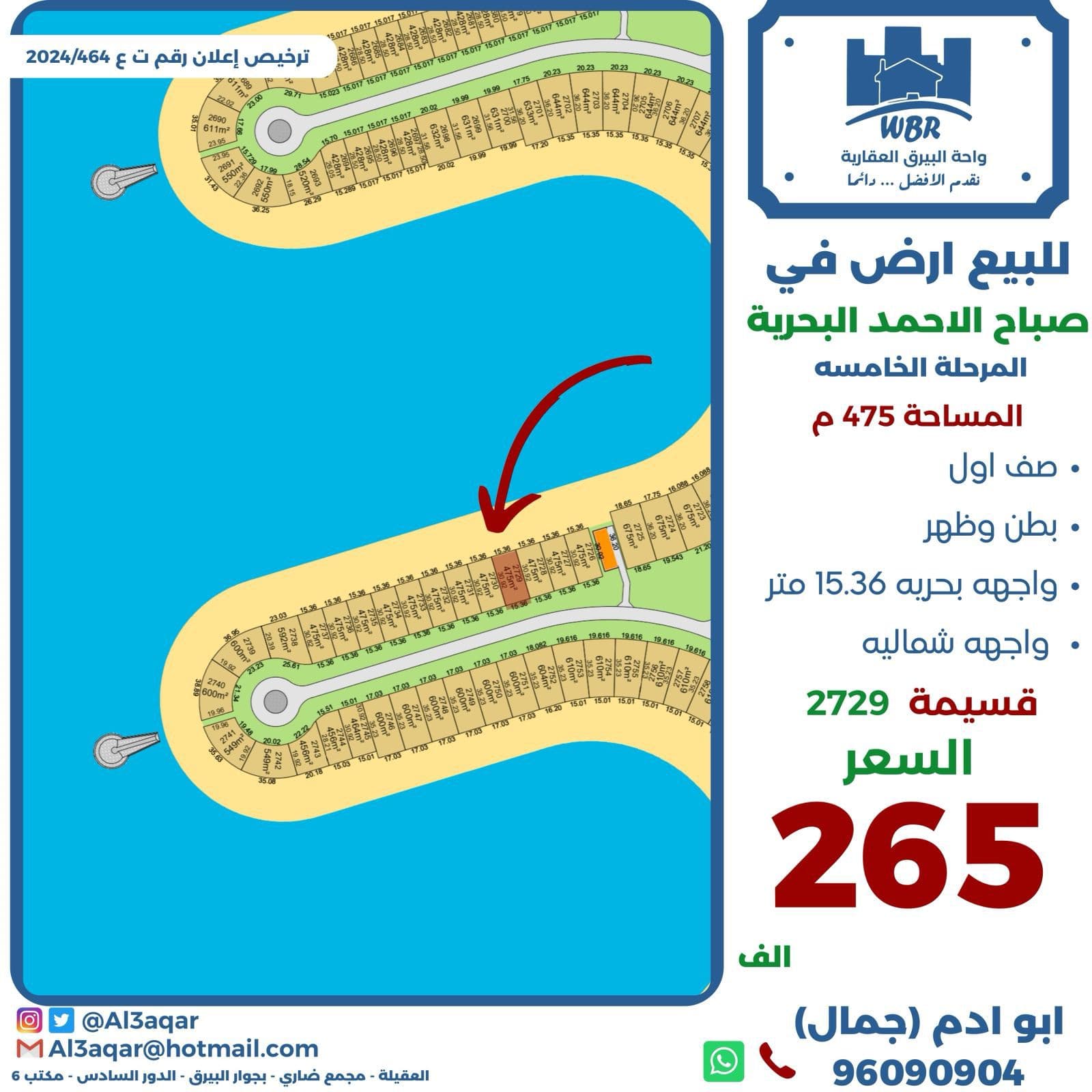 أرض للبيع بمدينة صباح الاحمد البحرية بطن وظهر