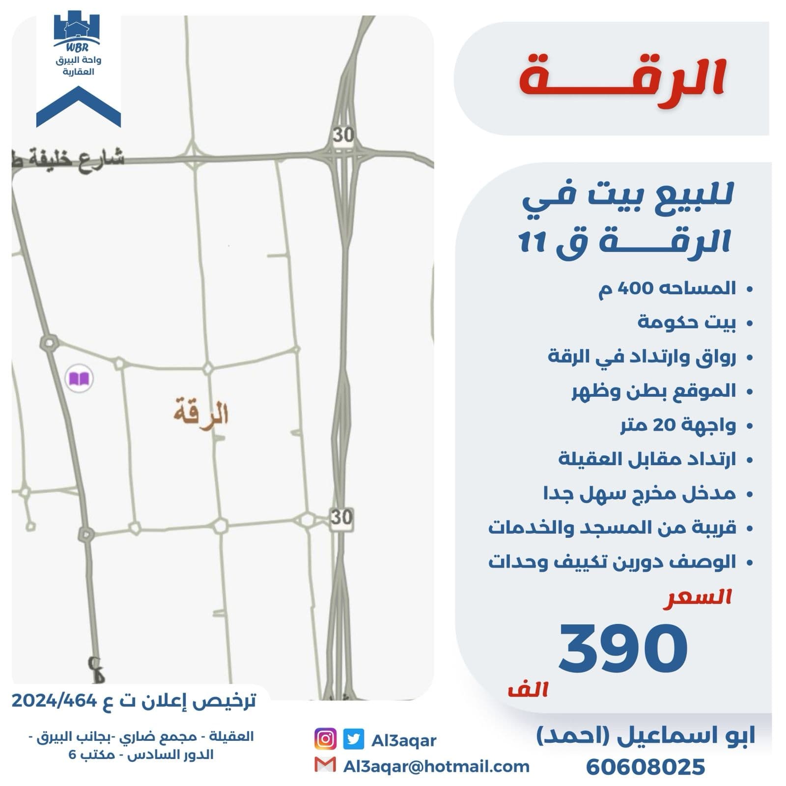 بيت حكومة للبيع فى الرقة