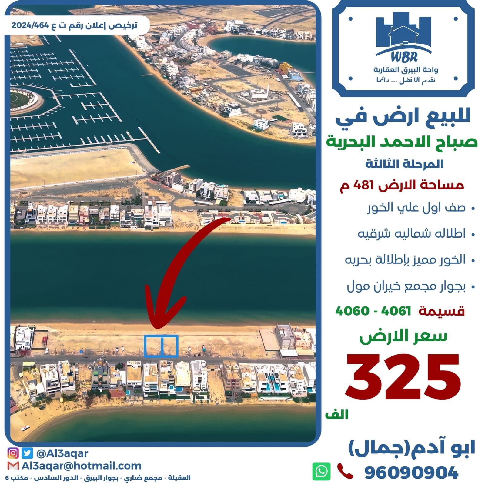 أرض للبيع فى البحرية الثالثة