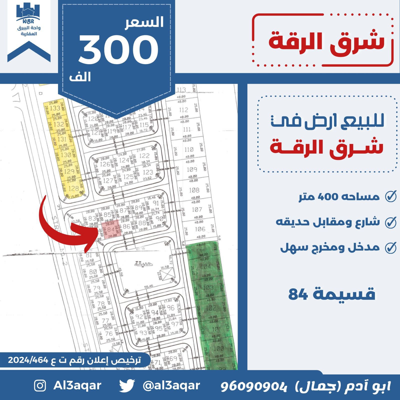 ارض للبيع فى منطقة شرق الرقة