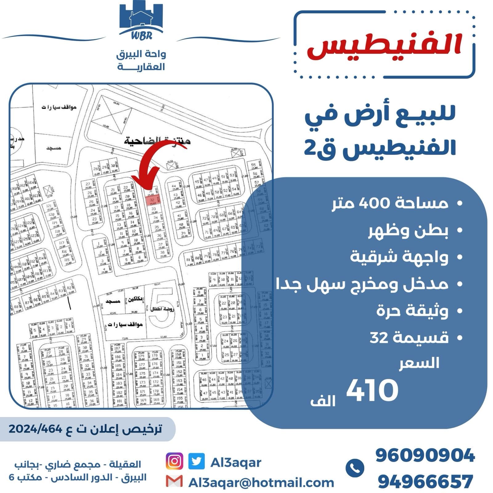 للبيع أرض شرقية فى الفنيطيس قطعة 2