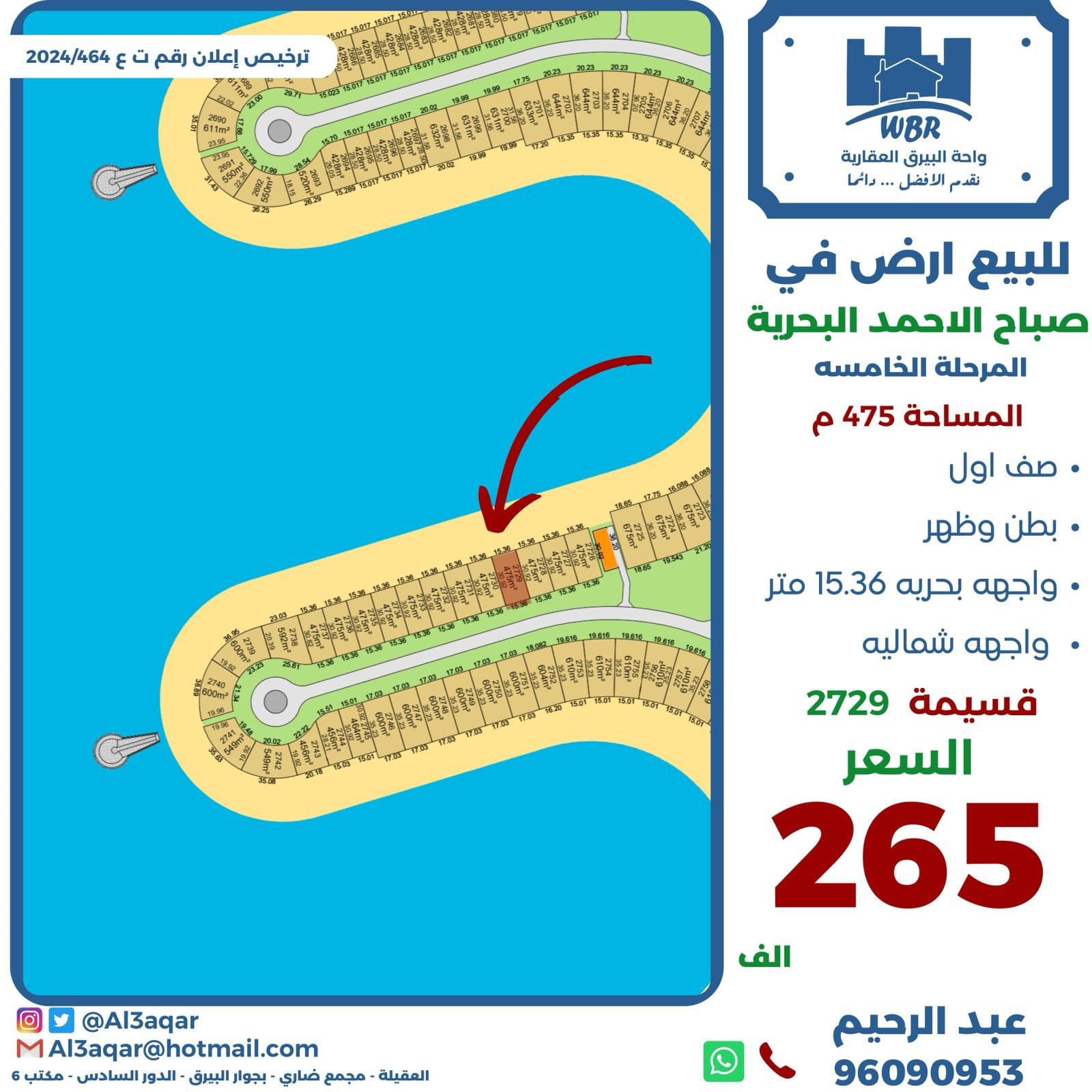 للبيع ارض صف اول فى البحرية