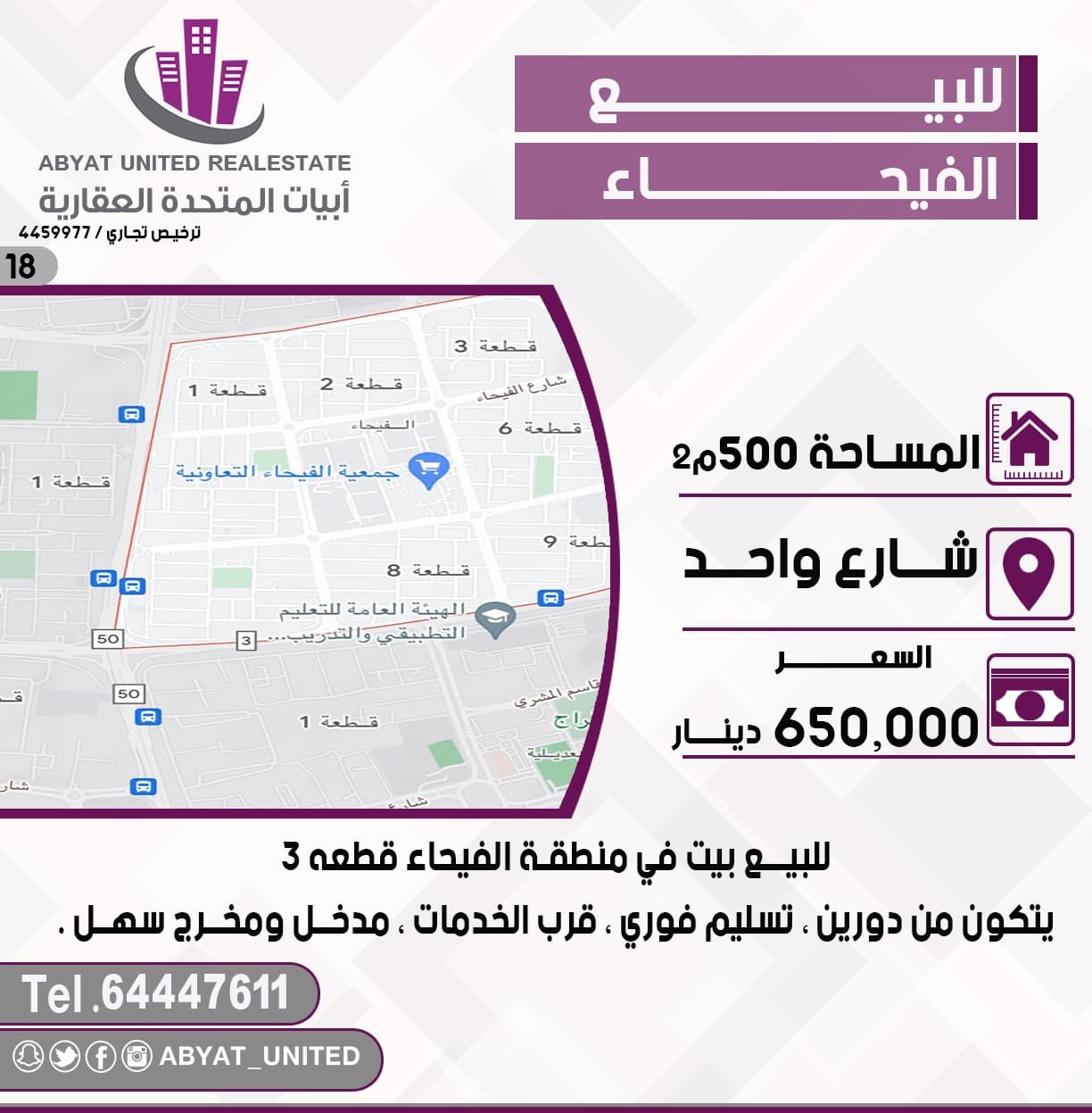 بيت للبيع في الفيحاء تسليم فوري