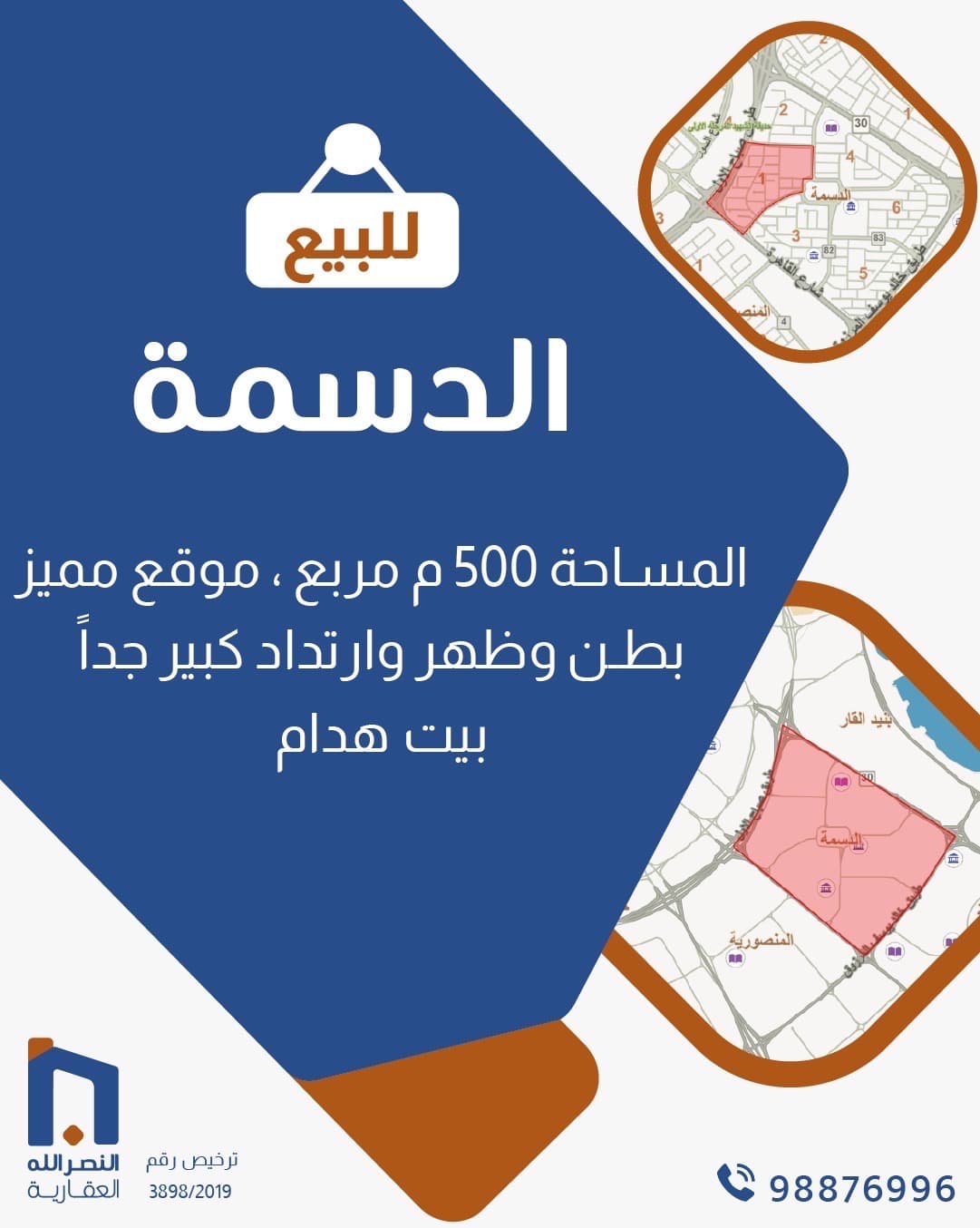 للبيع بيت هدام فى الدسمه