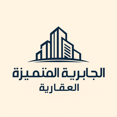 شركة الجابرية المتميزة لأعمال السمسرة العقارية | بوعقار
