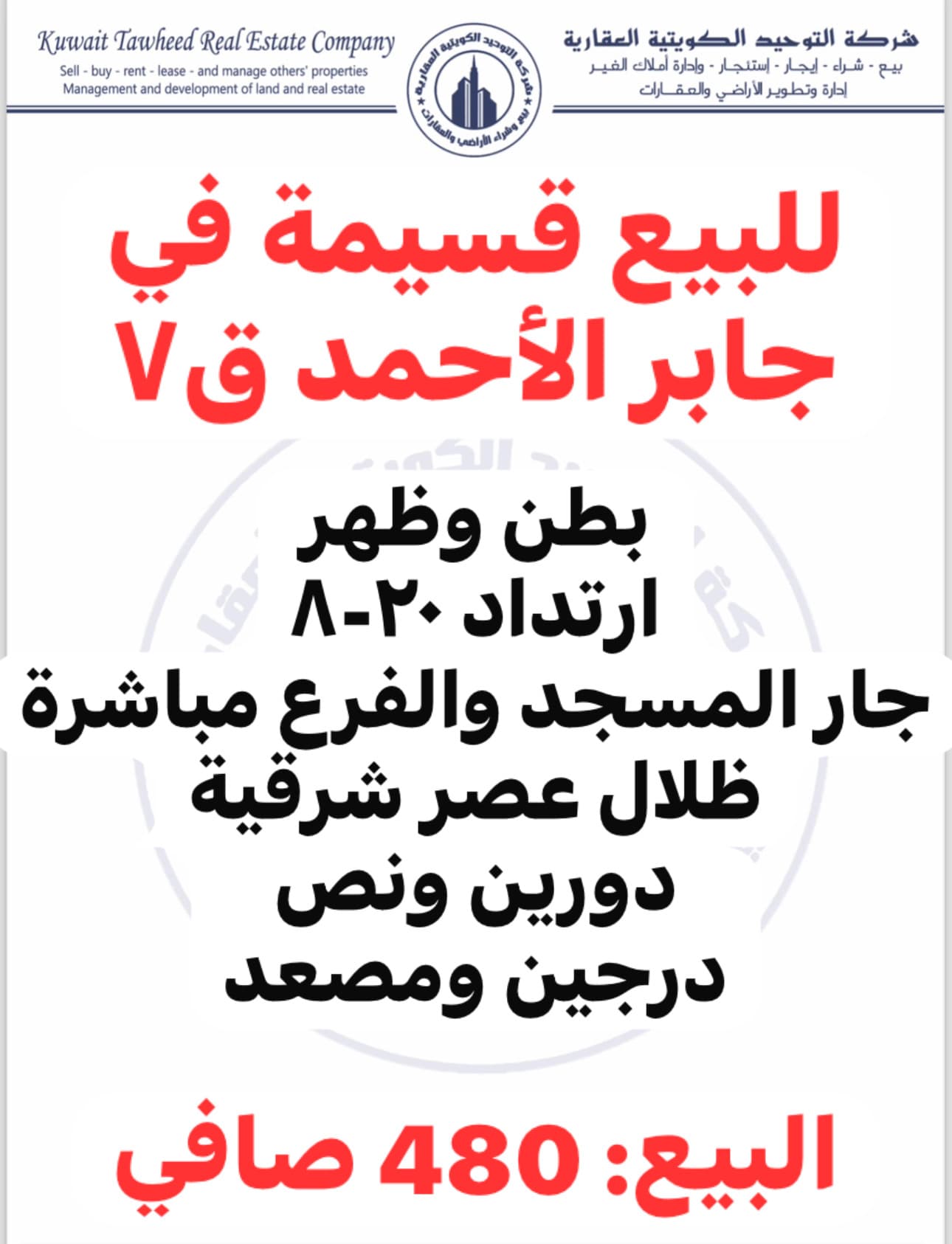 قسيمة للبيع فى جابر الأحمد قطعة 7