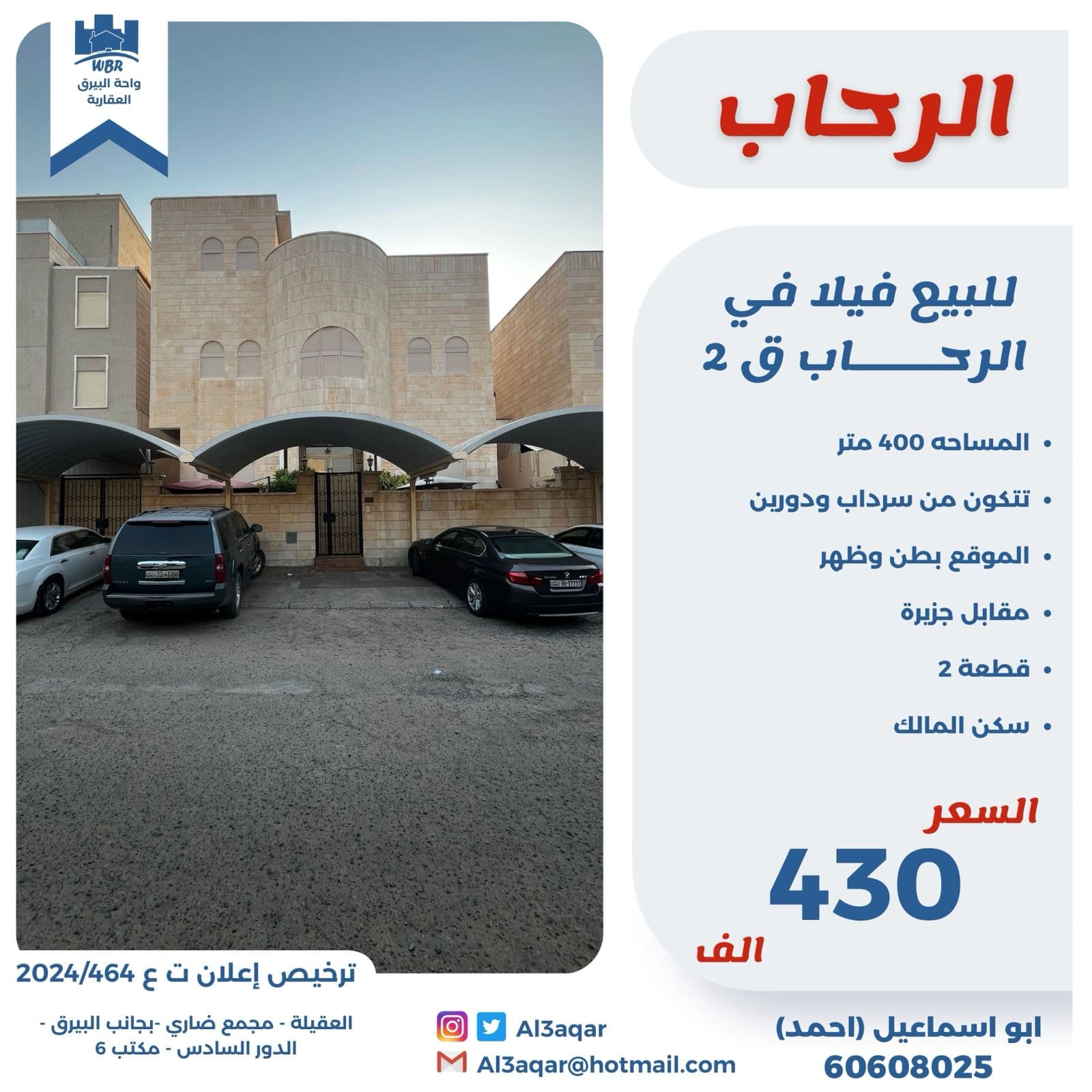 للبيع فيلا فى الرحاب قطعة 2