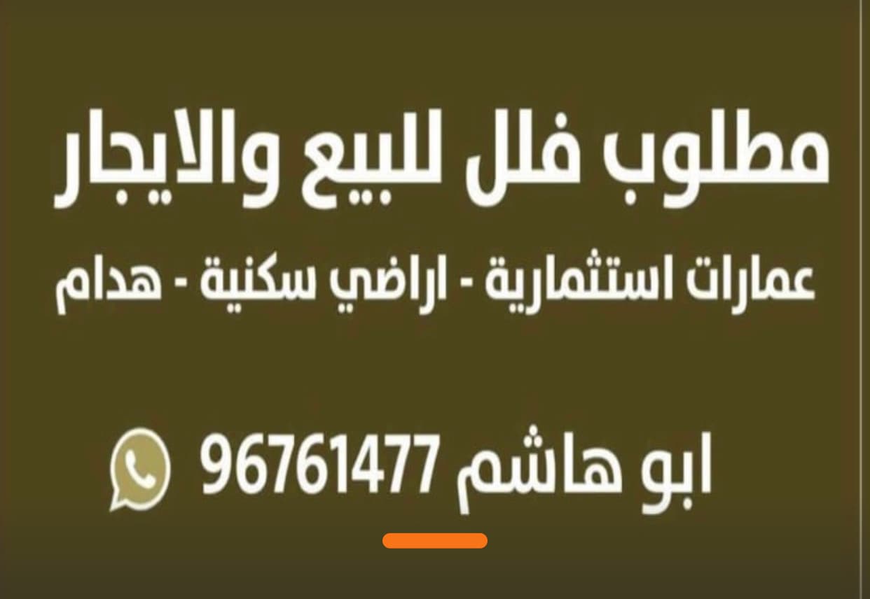 بيت هدام للبيع بالعمريه قطعة 1