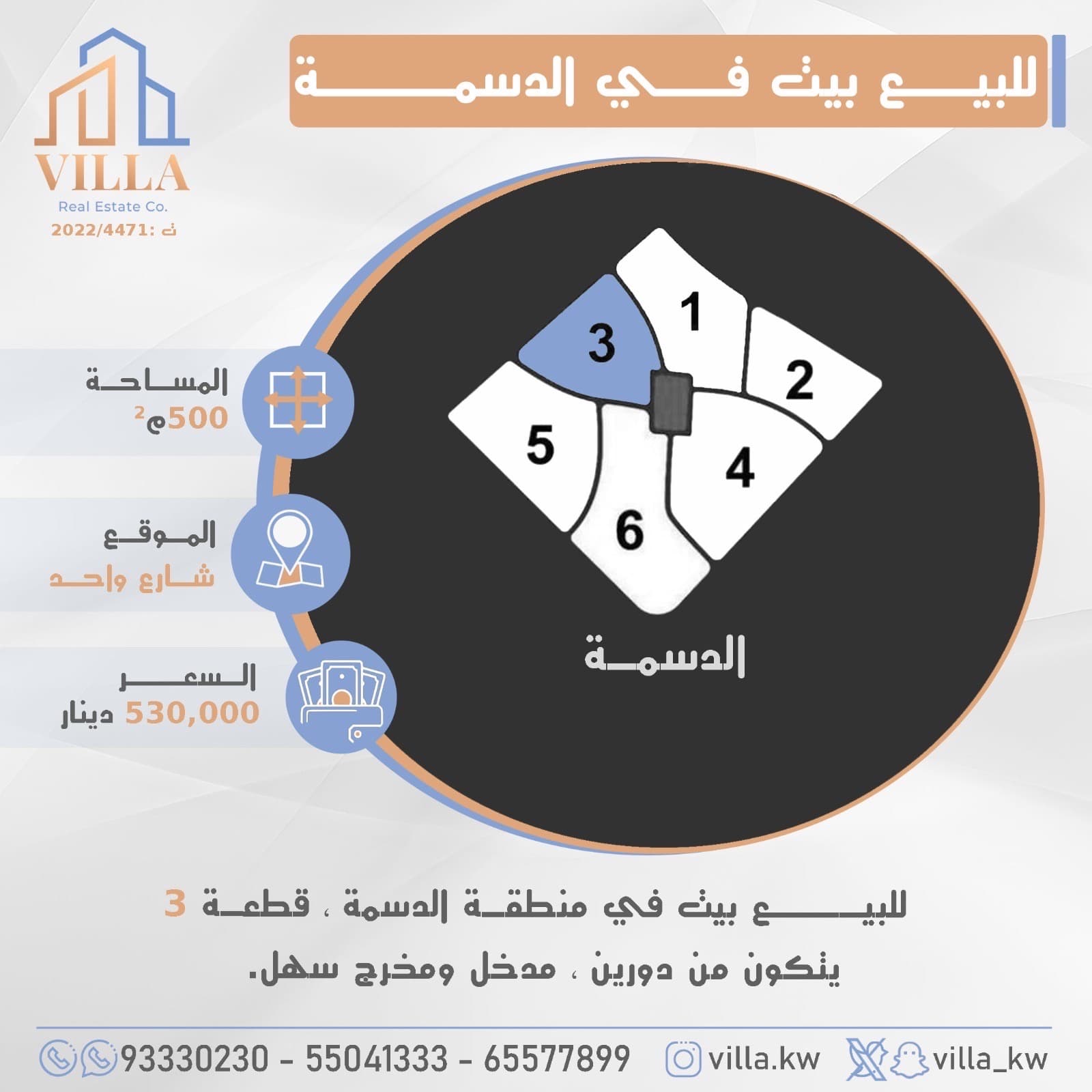 بيت للبيع فى الدسمة قطعة 3