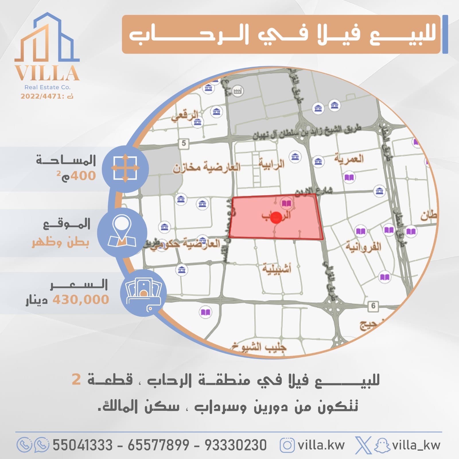 للبيع فيلا فى منطقة الرحاب قطعة 2