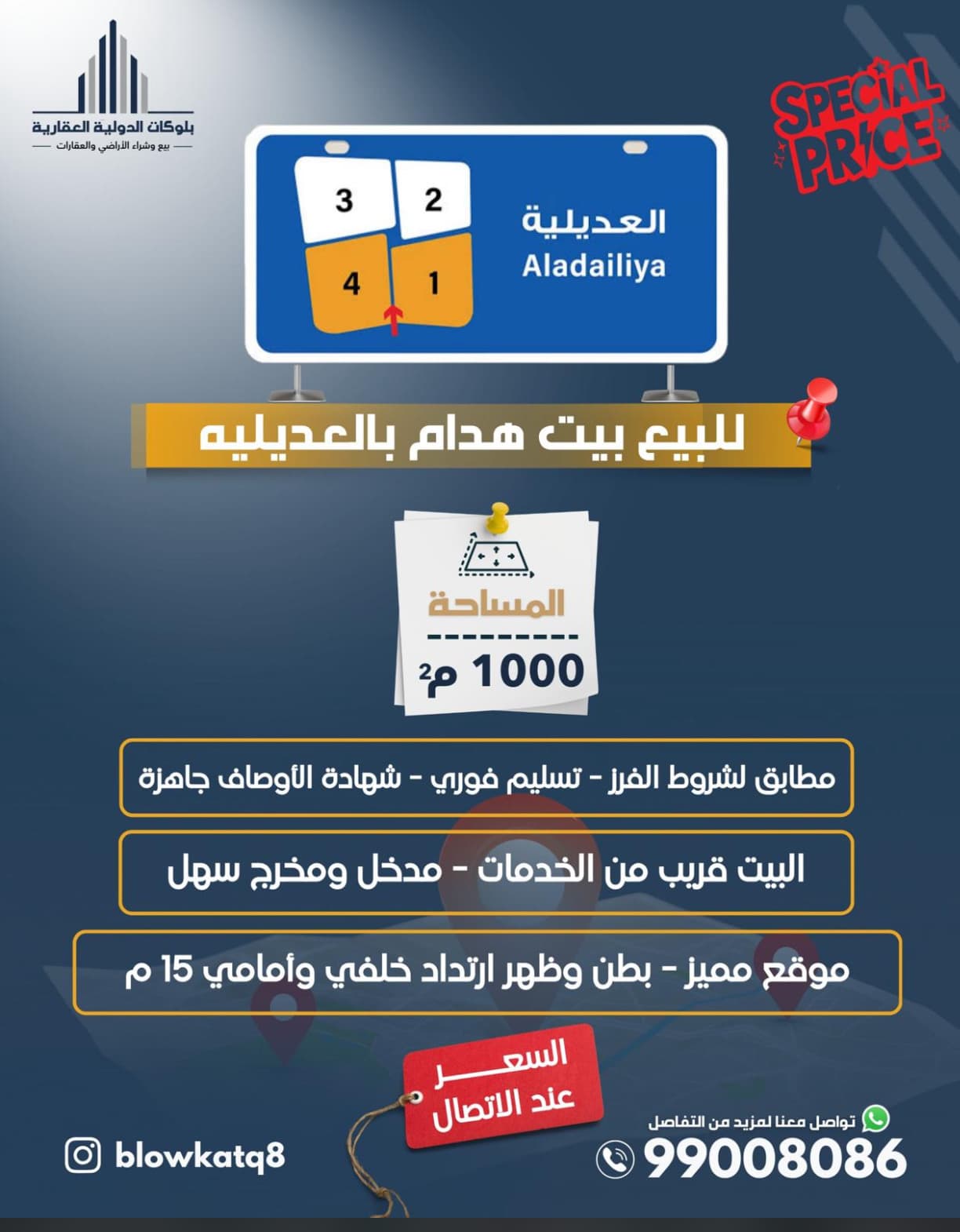 للبيع بيت هدام بالعديليه بطن وظهر