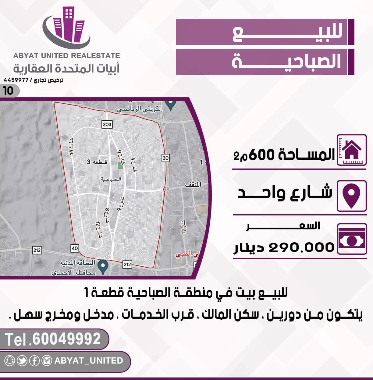 بيت للبيع فى الصباحية قطعة 1