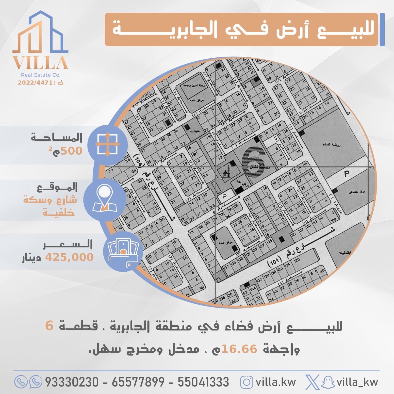 للبيع أرض فضاء فى منطقة الجابرية قطعة 6