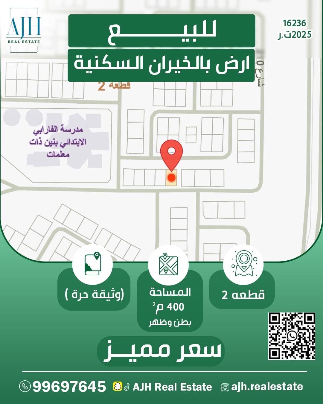 للبيع أرض فى منطقة الخيران السكني بطن وظهر