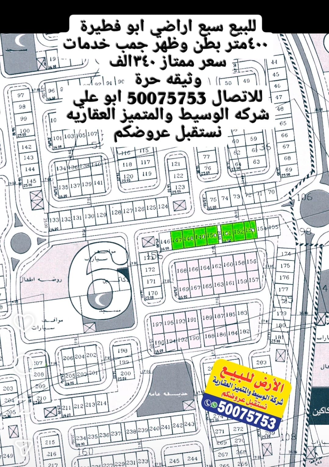 سبع أراضى للبيع فى ابوفطيره