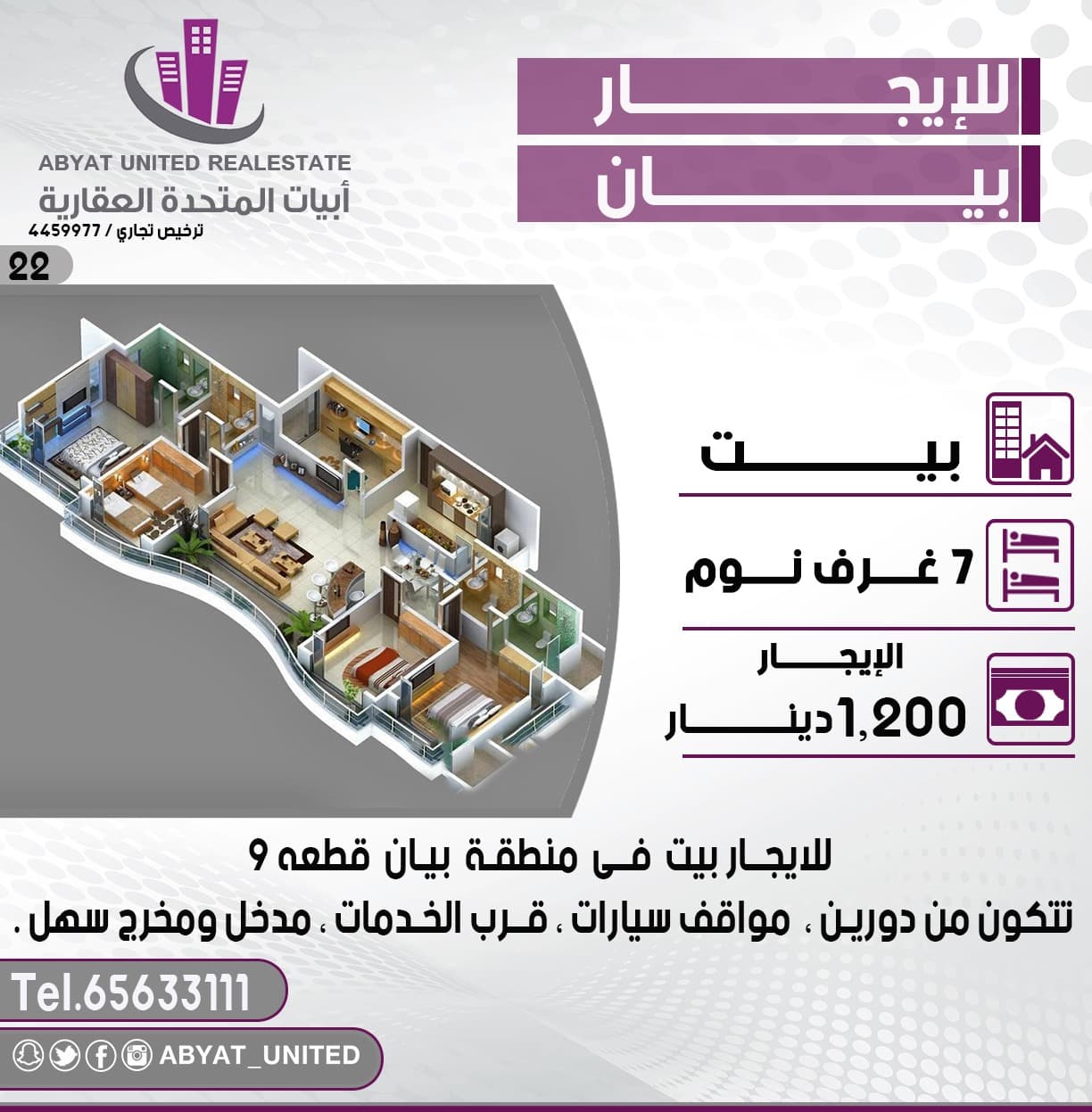 بيت للإيجار فى منطقة بيان