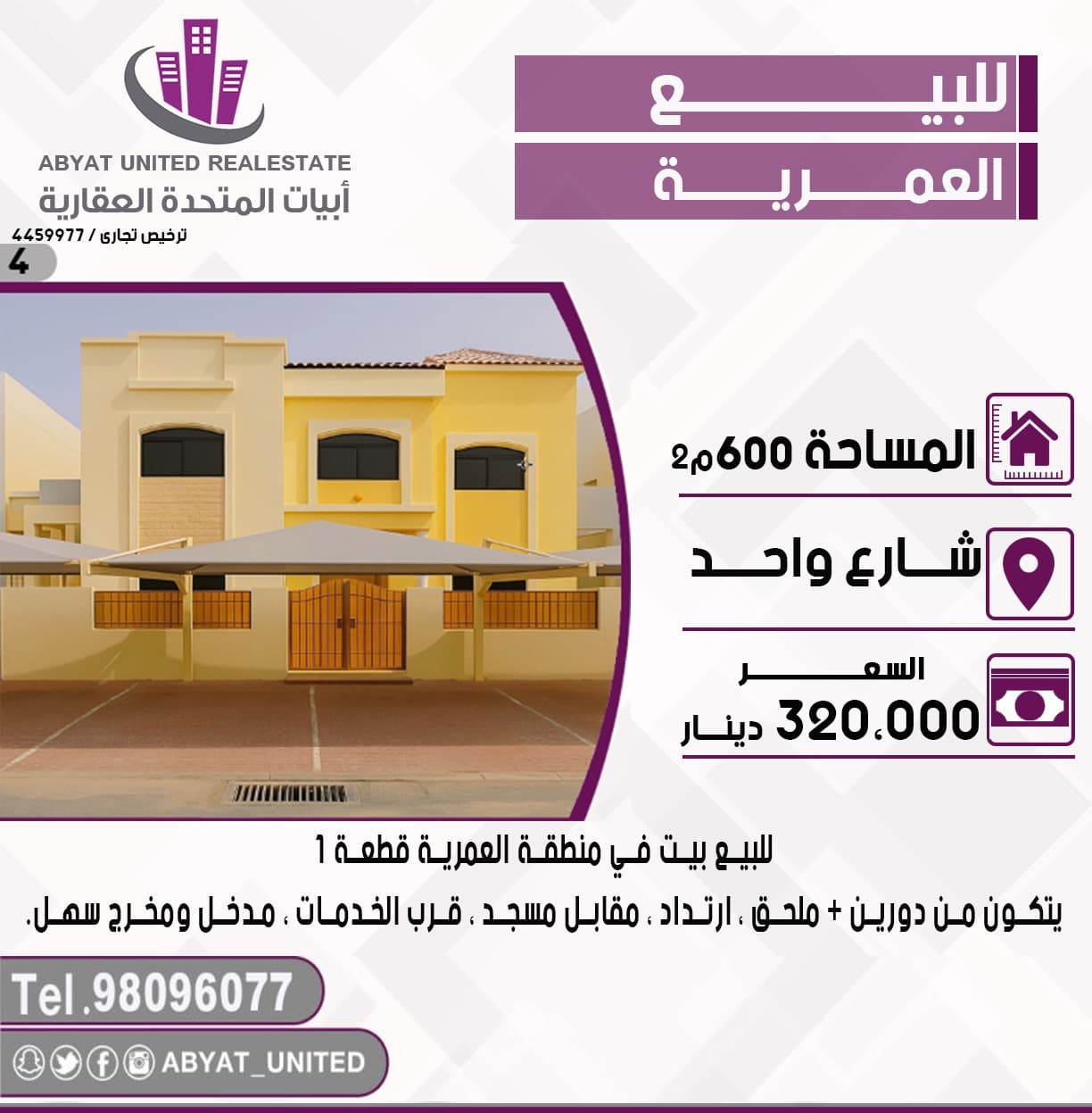 بيت للبيع فى العمريه مقابل الخدمات