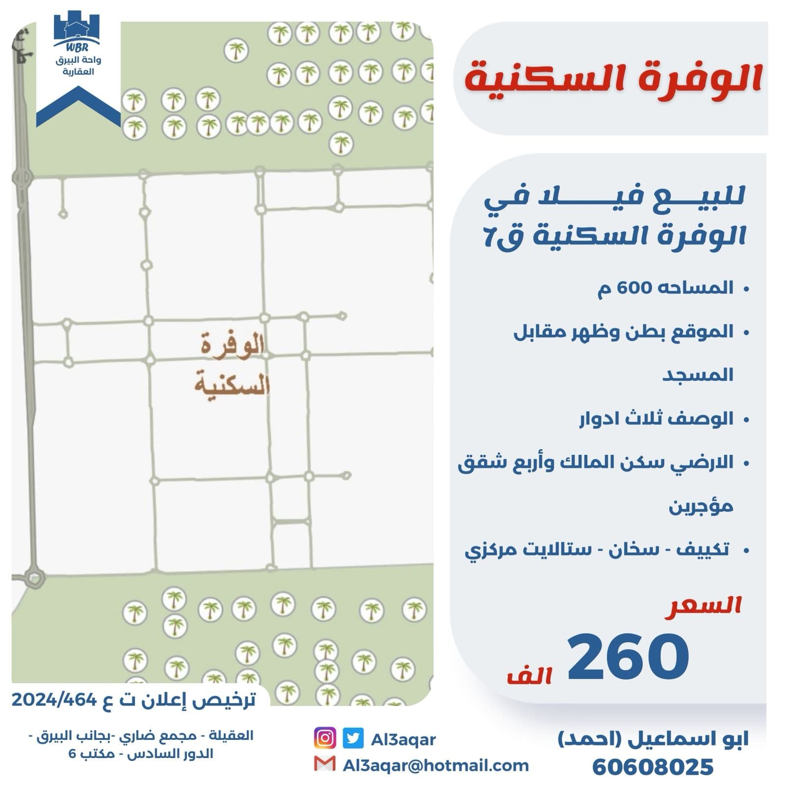 للبيع فيلا فى الوفرة السكنية قطعة 7