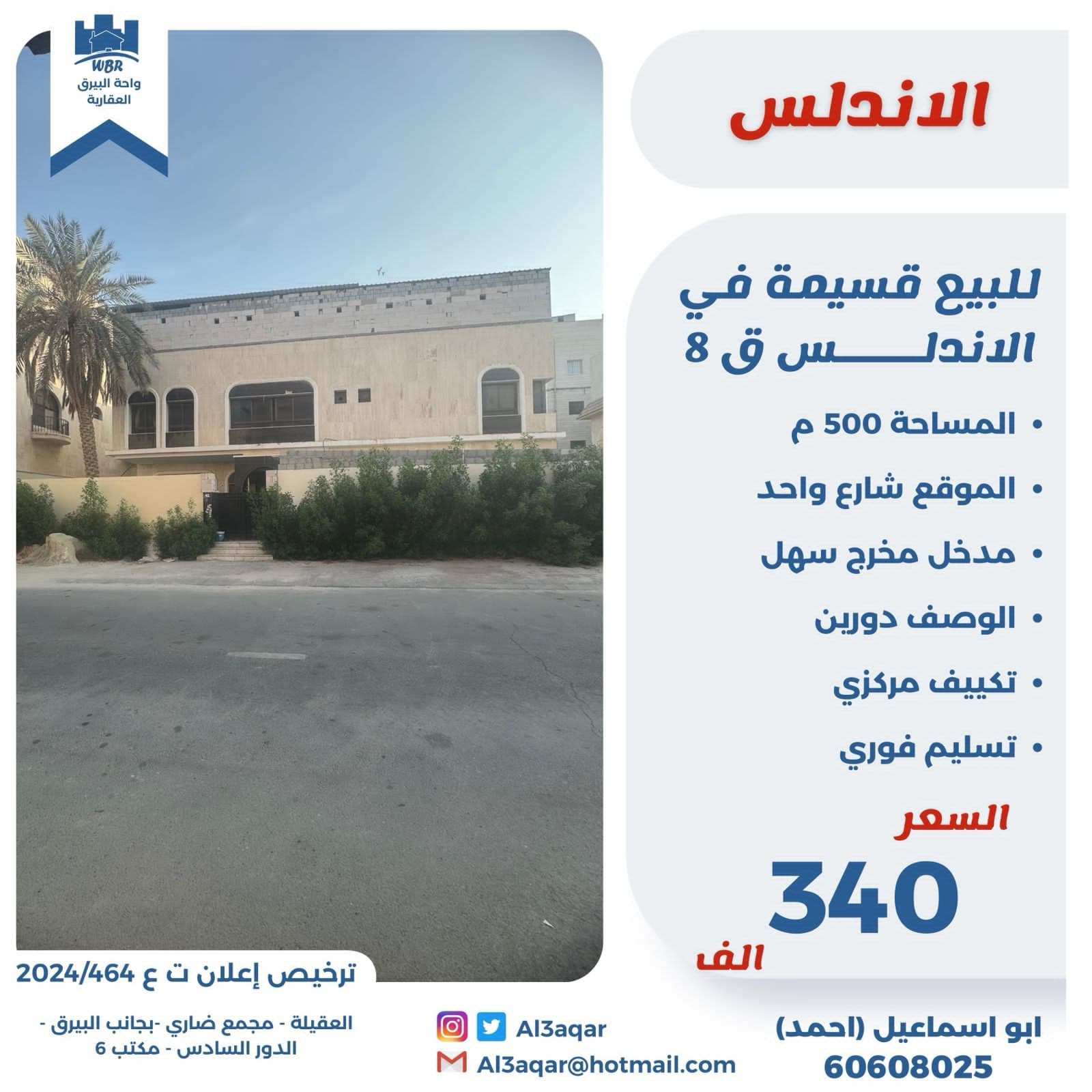 للبيع قسيمة فى الاندلس قطعة 8