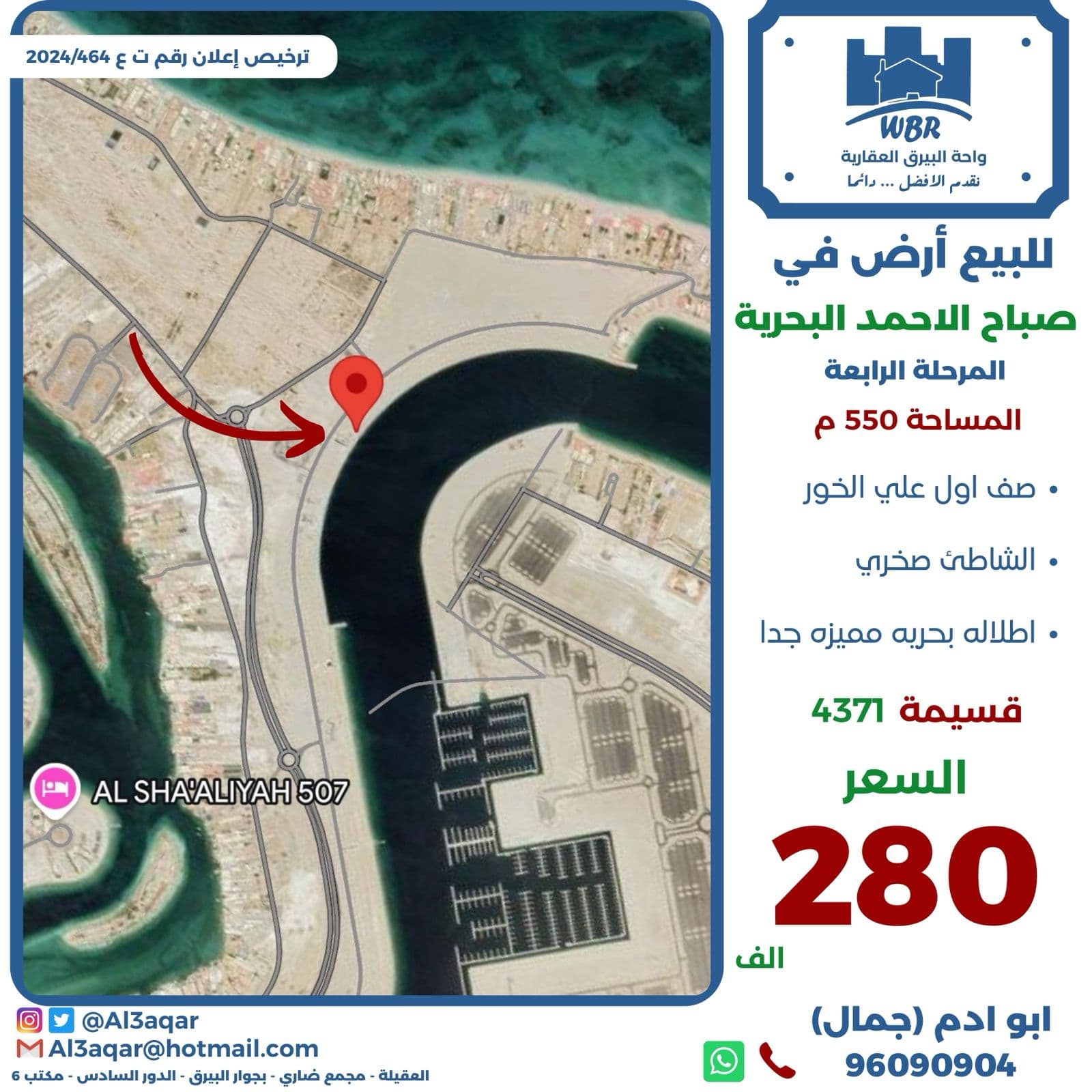 أرض للبيع فى البحرية الرابعة صف أول