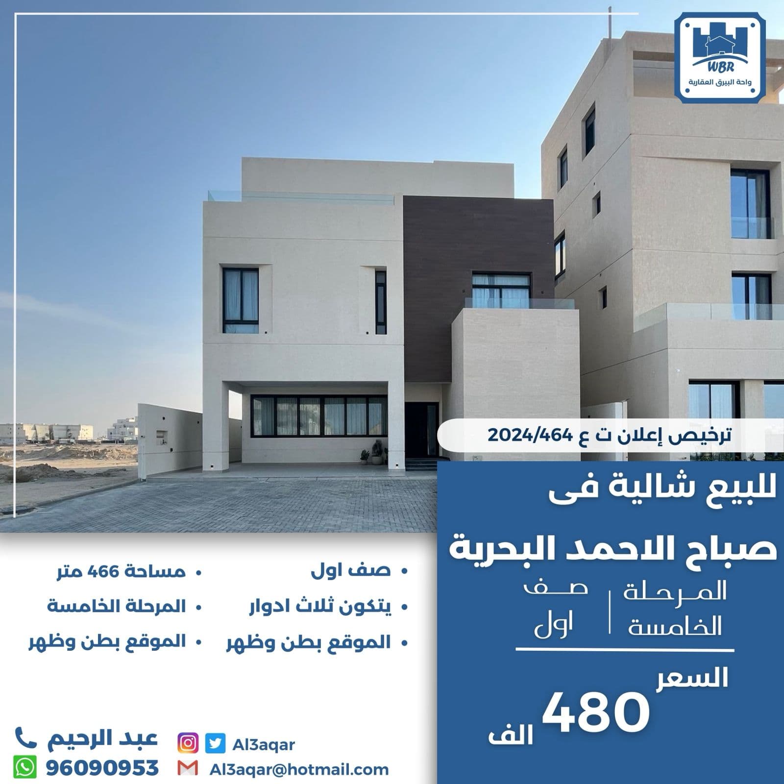 شالية صف أول للبيع بالبحرية الخامسة