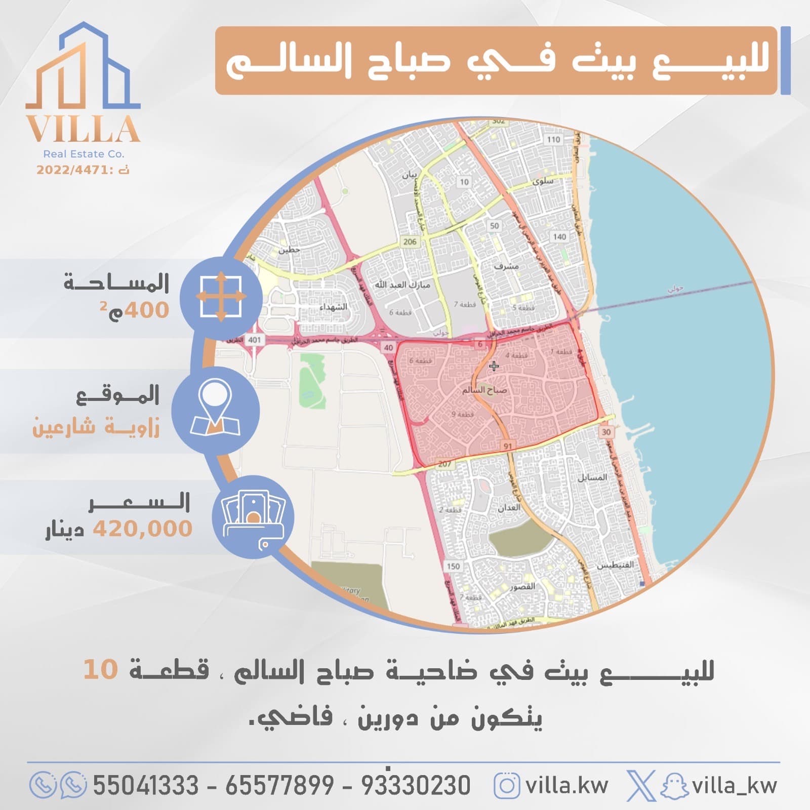 للبيع بيت فى صباح السالم