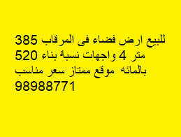 للبيع أرض فضاء فى المرقاب
