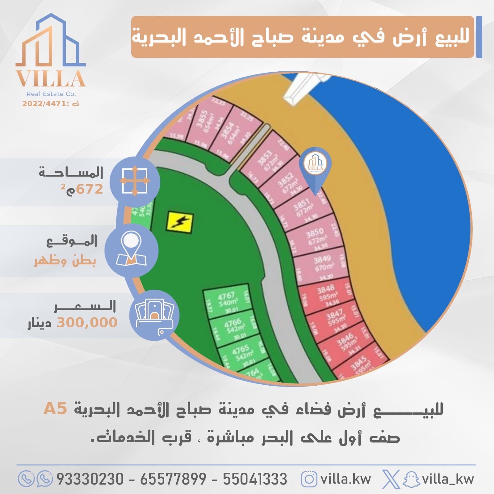 للبيع أرض فضاء فى مدينة صباح الاحمد البحرية صف أول