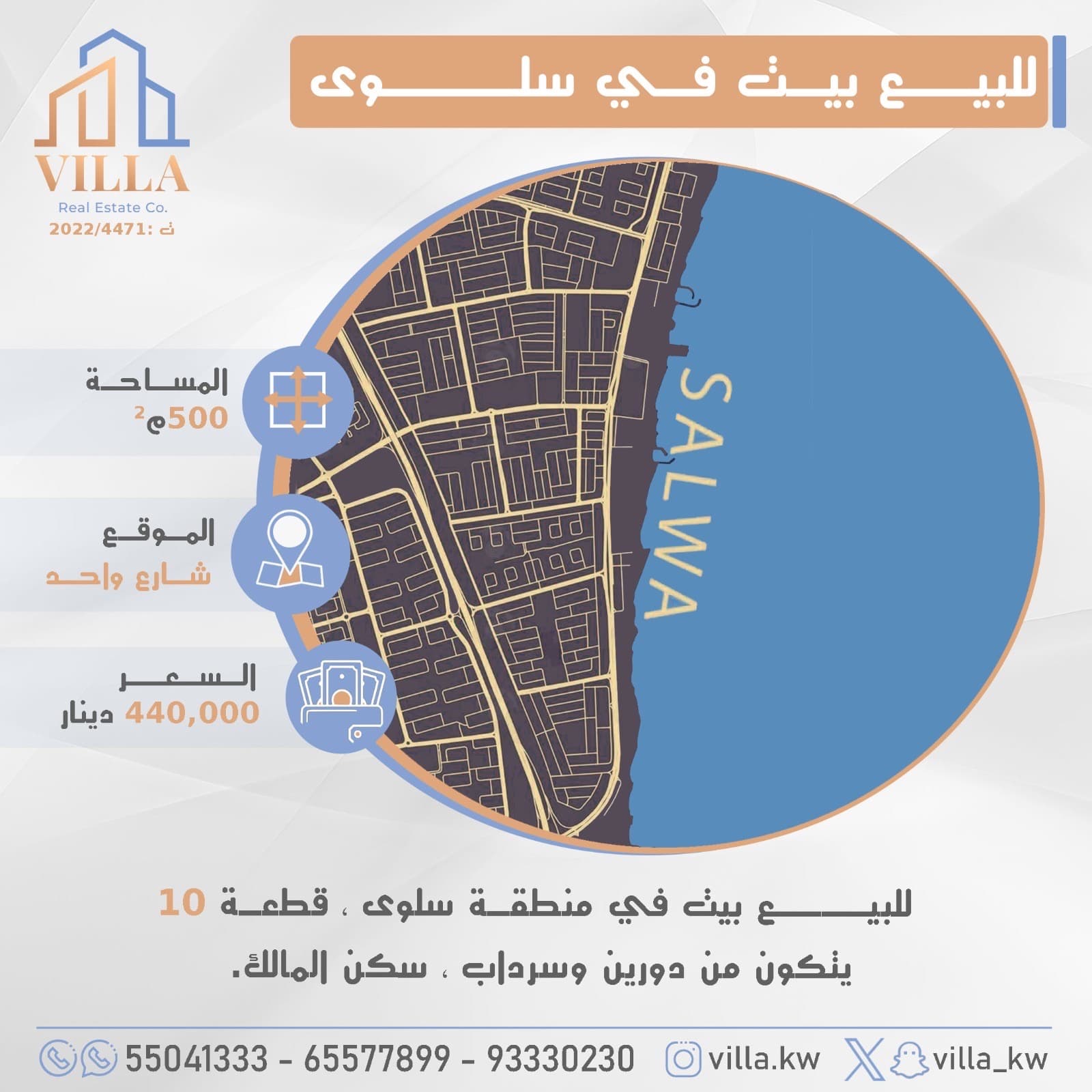 للبيع بيت فى منطقة سلوى قطعة 10