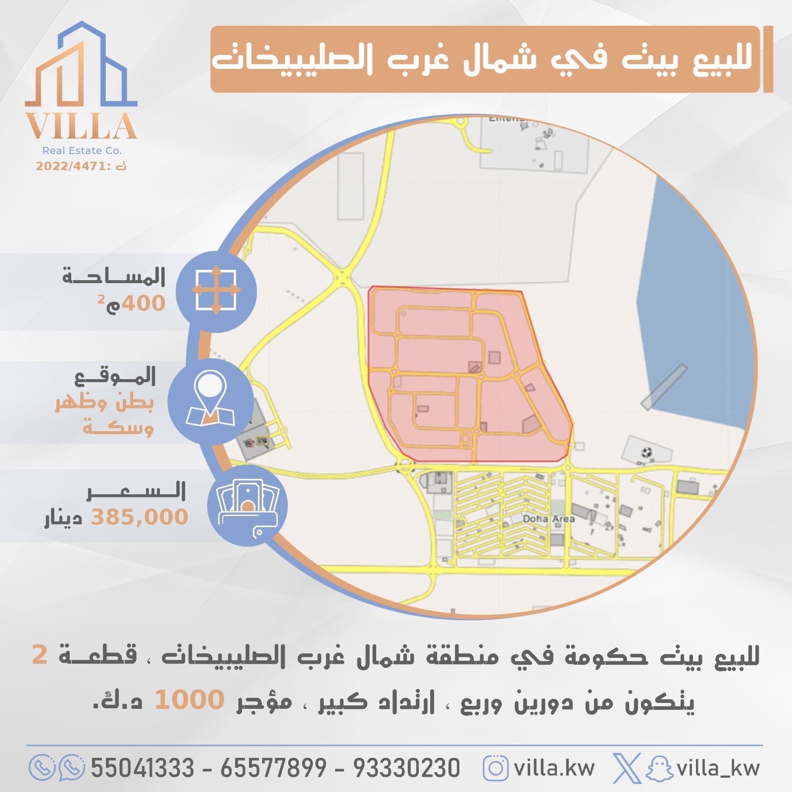 للبيع بيت حكومة فى شمال غرب الصليبيخات قطعة 2
