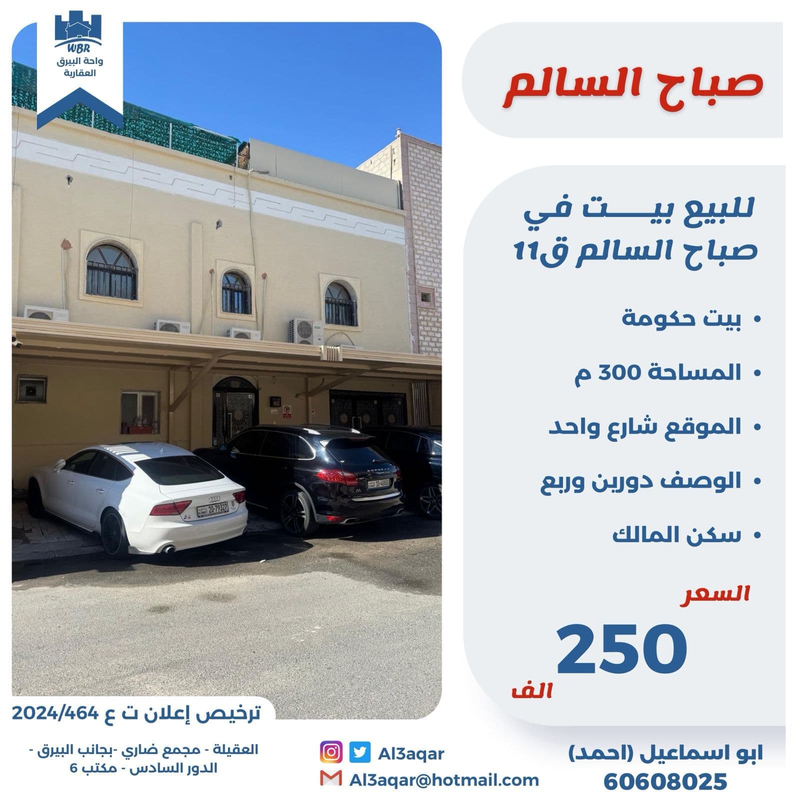 للبيع بيت حكومى فى صباح السالم قطعة 11