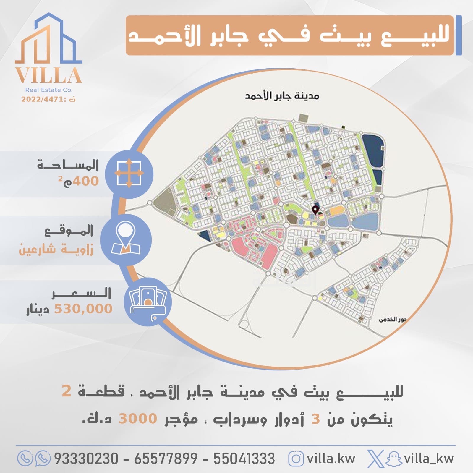 بيت مؤجر للبيع فى جابر الاحمد