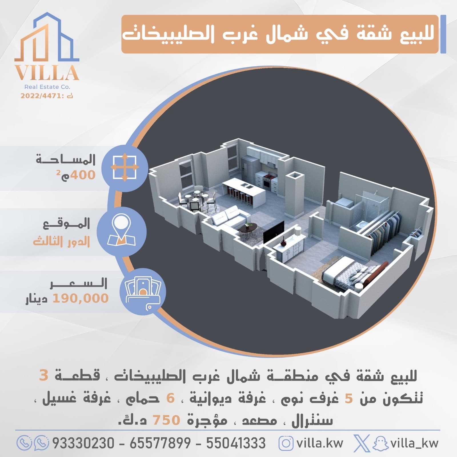 شقه مؤجرة للبيع فى شمال غرب الصليبيخات
