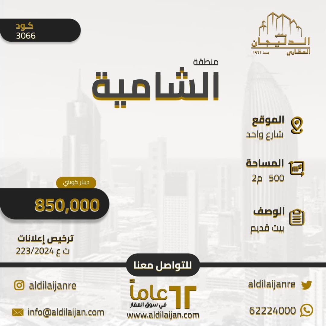 بيت قديم للبيع فى الشامية