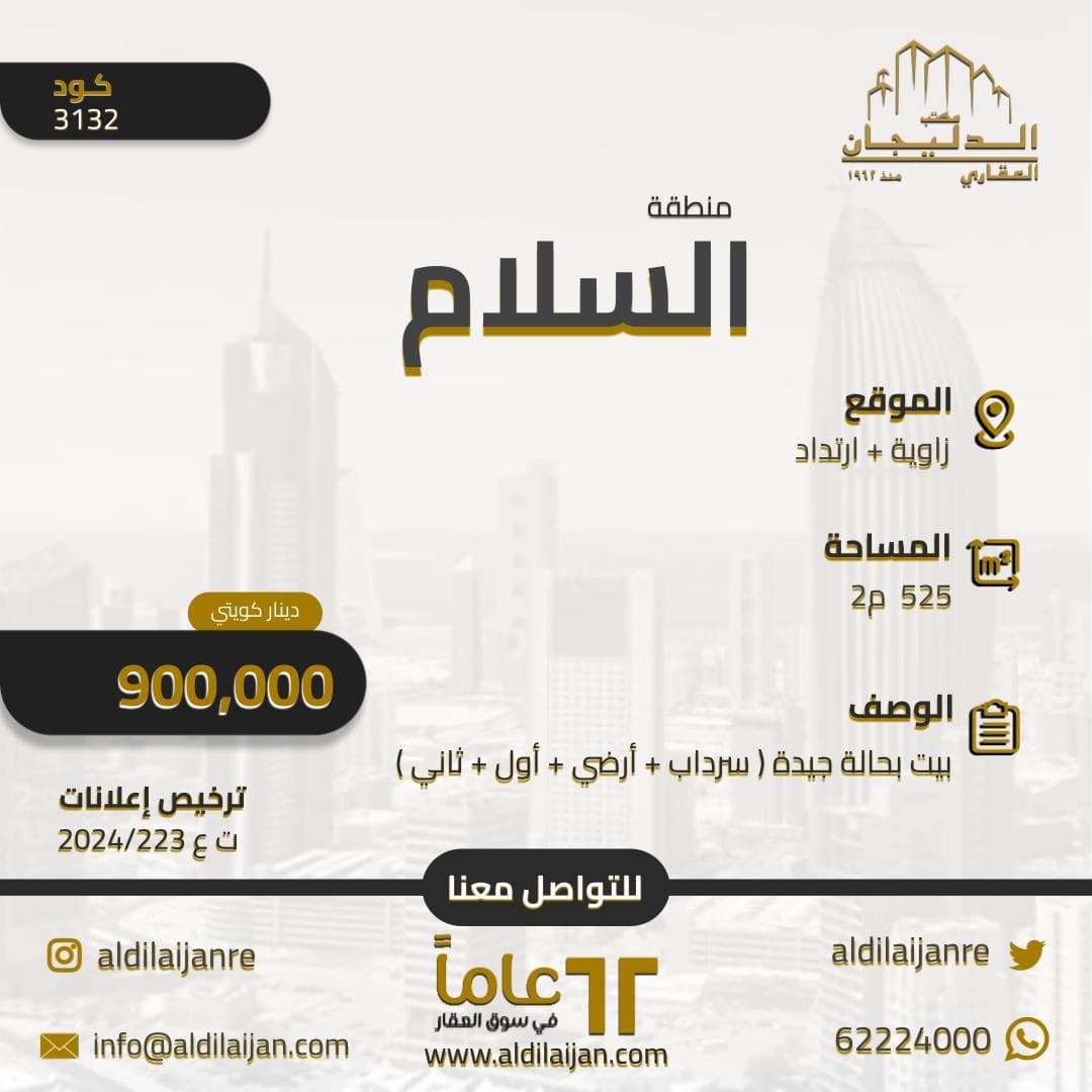 بيت للبيع فى السلام زاوية وارتداد