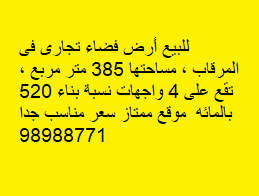 أرض تجارى للبيع فى القبلة