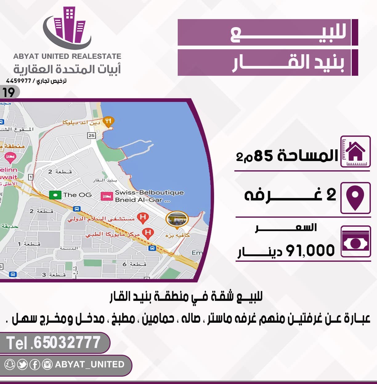 شقة للبيع فى بنيد القار