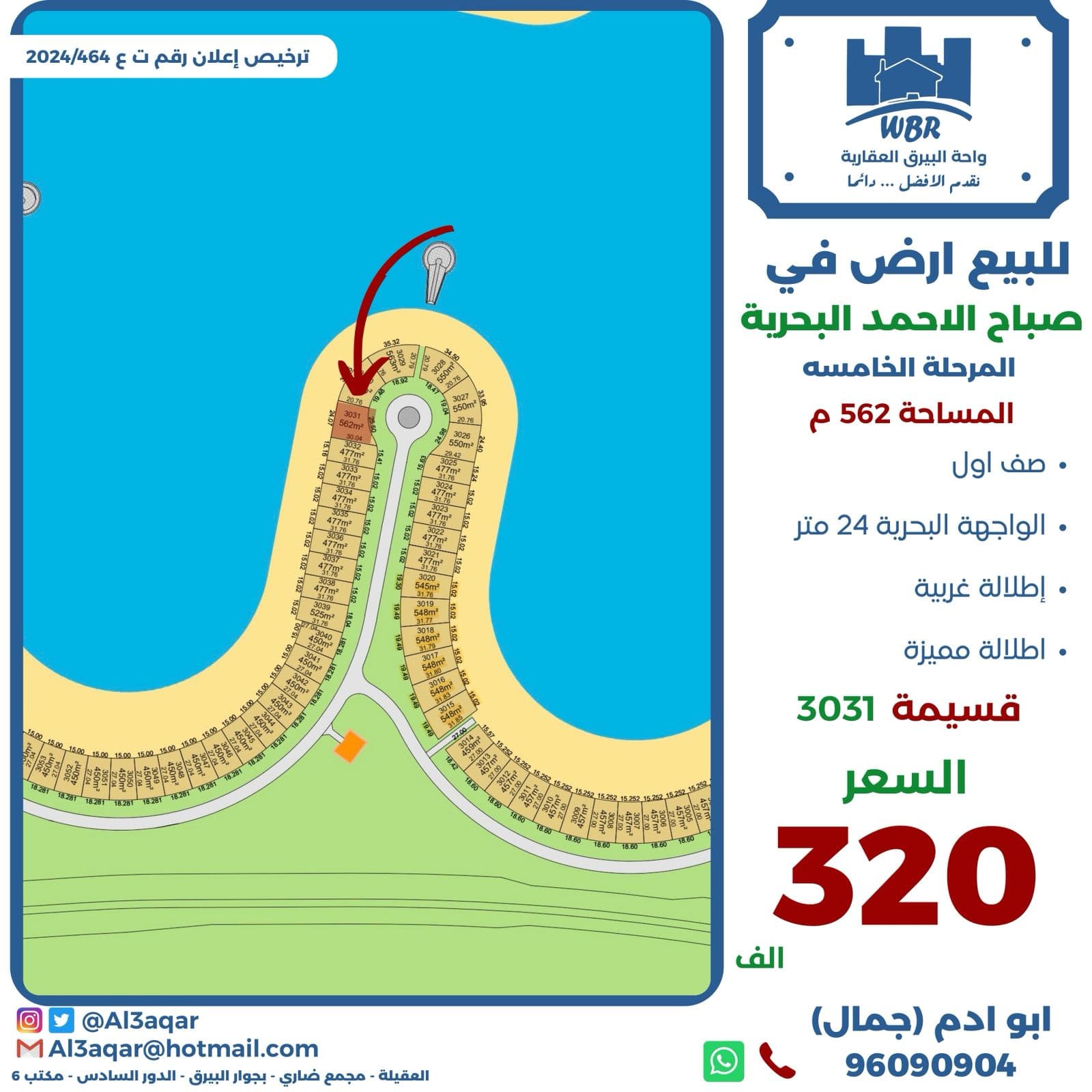 للبيع ارض في صباح الاحمد البحرية المرحلة الخامسة