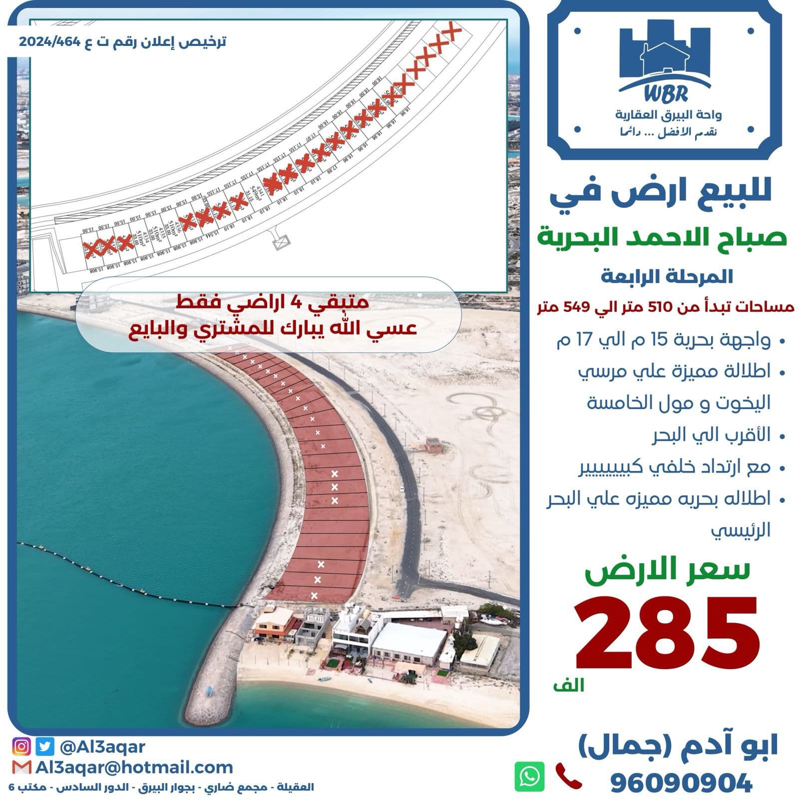 للبيع أرض مميزه فى البحرية بالمرحلة الخامسة