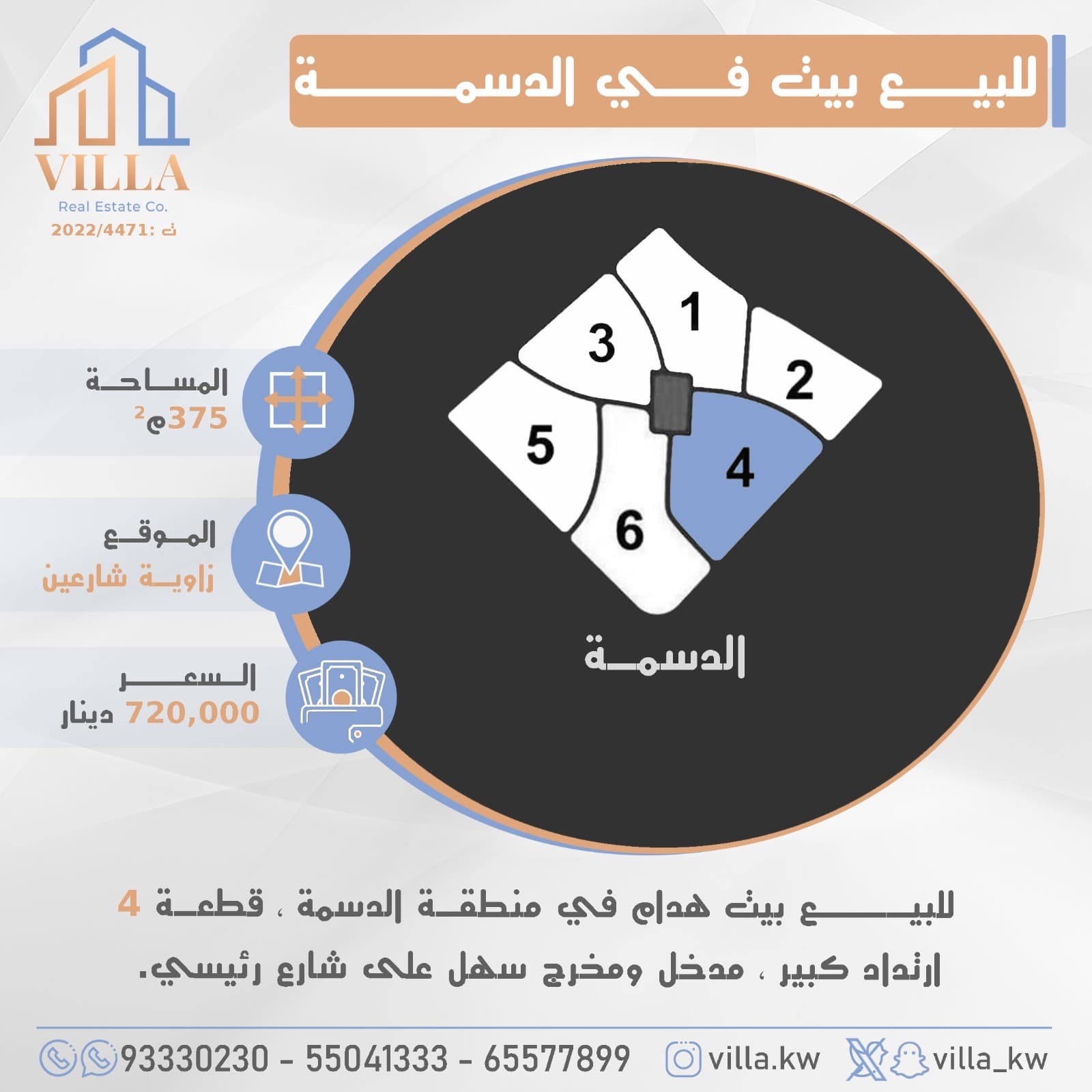 للبيع بيت هدام فى منطقه الدسمه