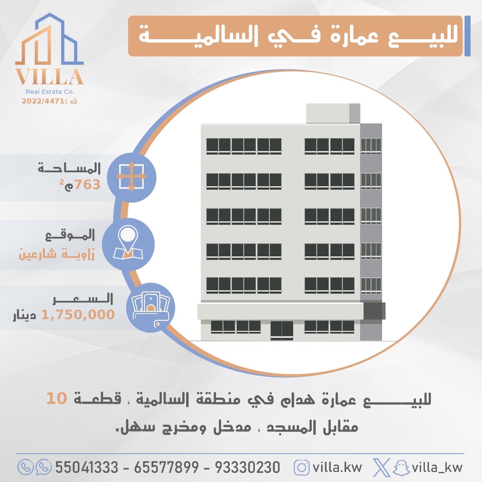 للبيع عمارة هدام زاوية بالسالمية قطعة 10