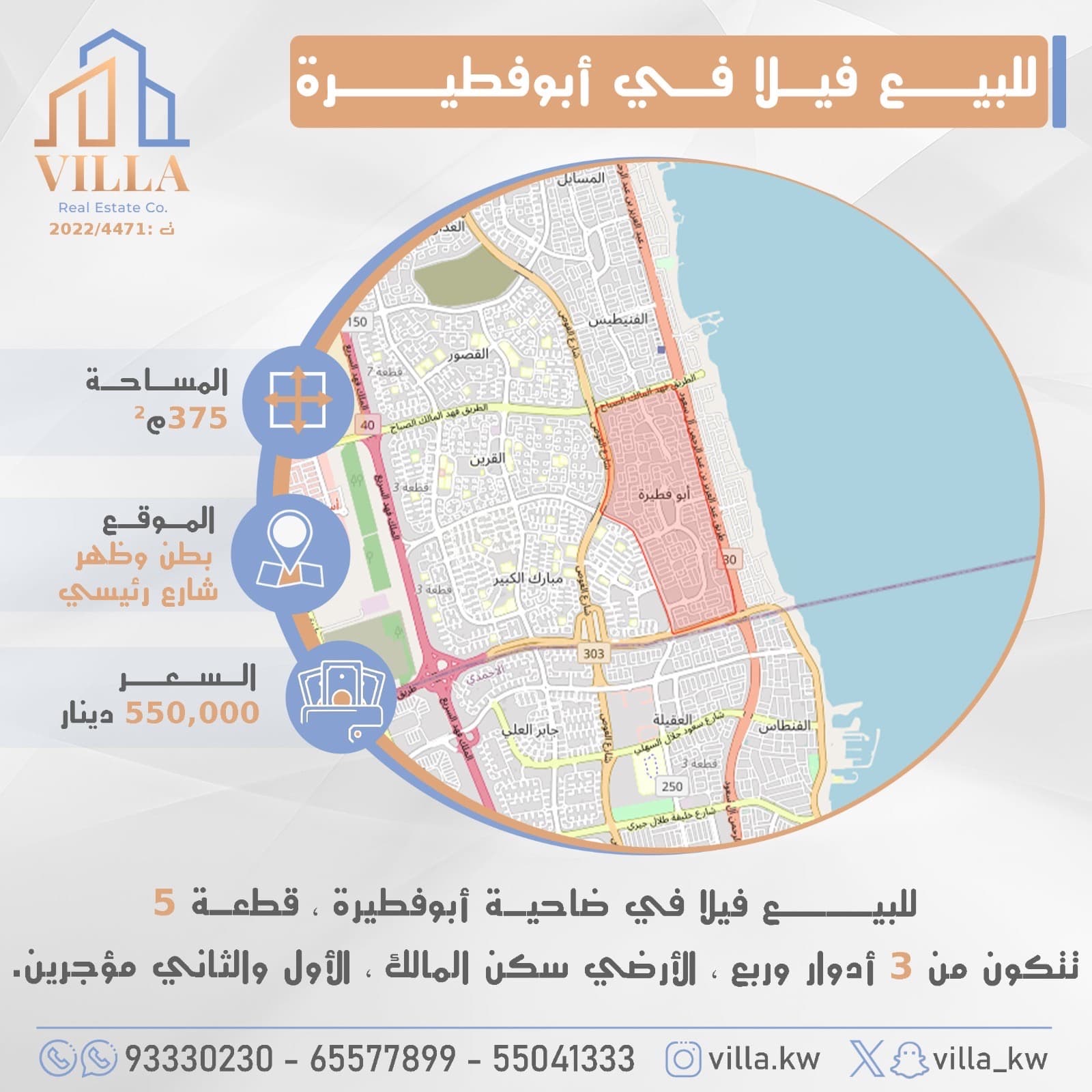 للبيع فيلا فى ضاحية ابوفطيرة قطعة 5