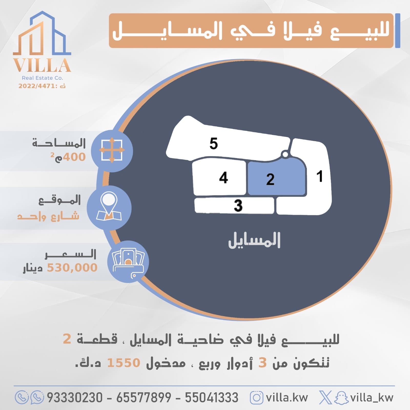 فيلا للبيع فى ضاحية المسايل قطعة 2