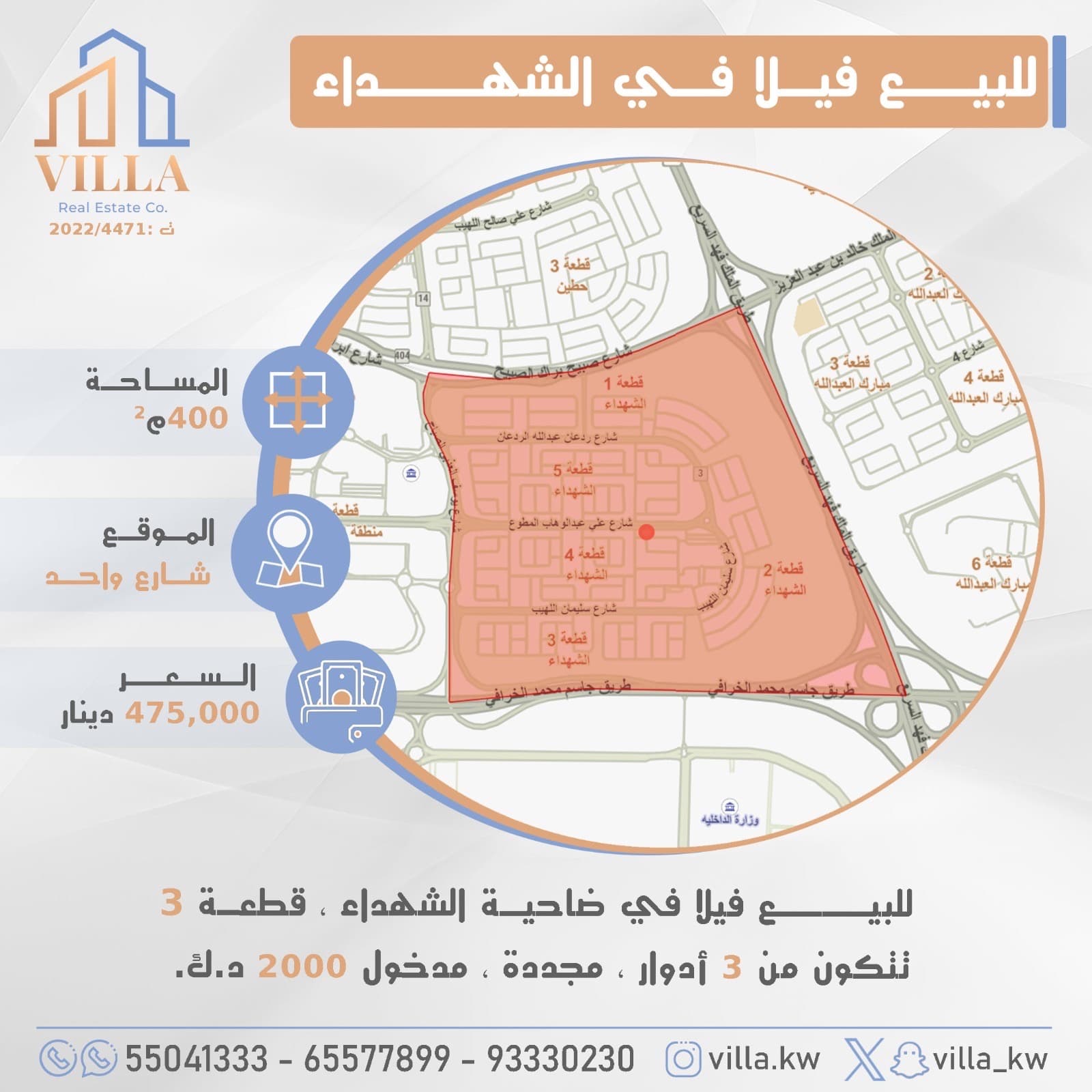 للبيع فيلا فى ضاحية الشهداء قطعة 3
