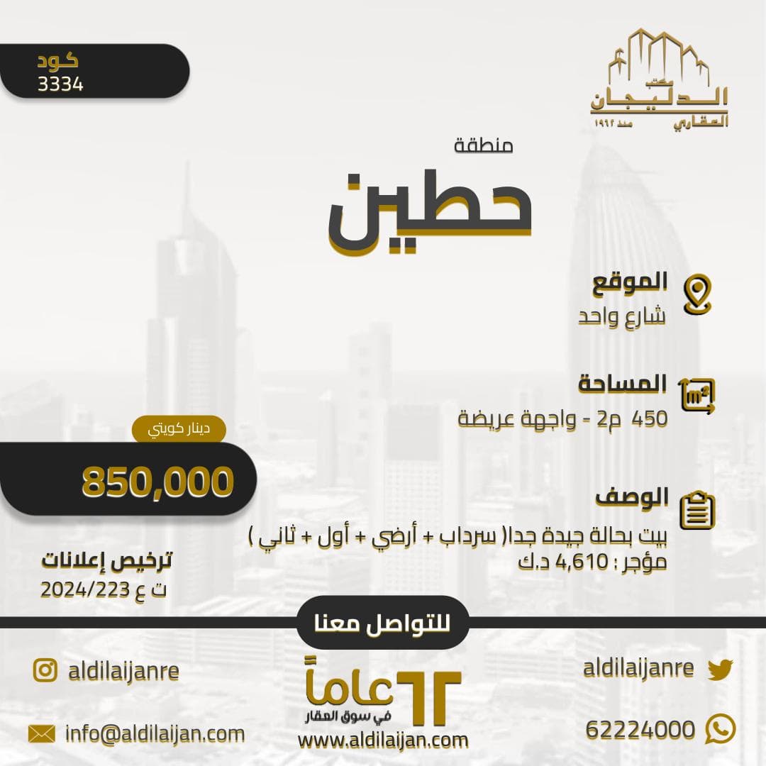 بيت للبيع فى منطقة حطين